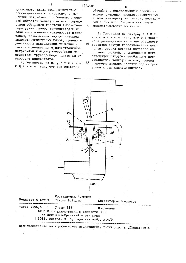 Установка для комбинированной очистки высокотемпературных газов (патент 1284583)