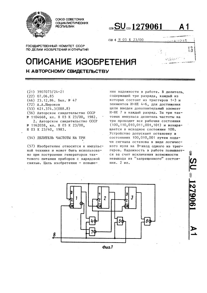 Делитель частоты на три (патент 1279061)