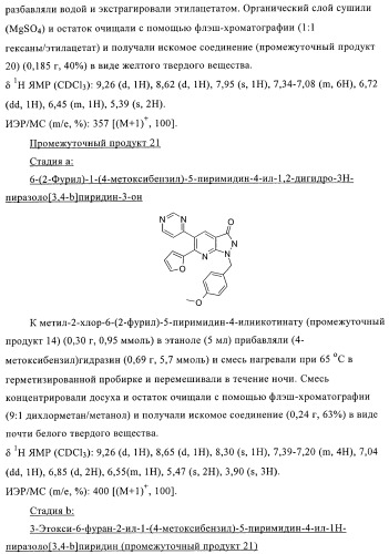 Конденсированные производные пиридина, применимые в качестве антагонистов аденозинового рецептора a2b (патент 2370496)