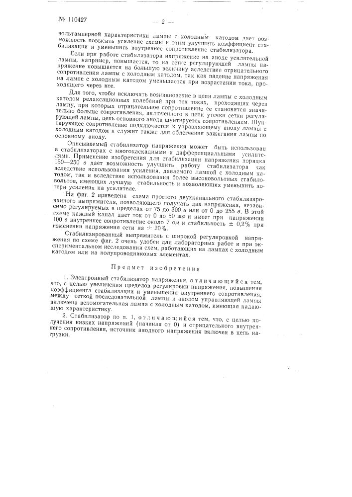Электронный стабилизатор напряжения (патент 110427)