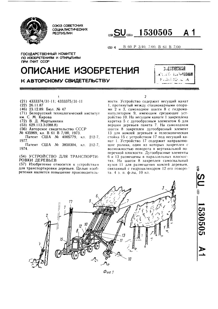 Устройство для транспортировки деревьев (патент 1530505)