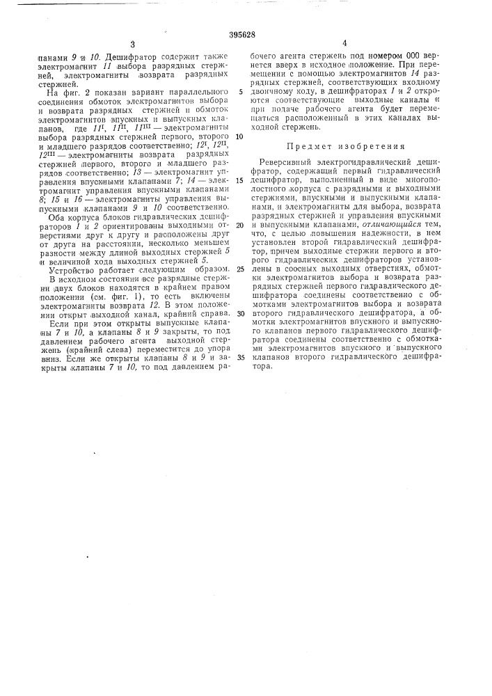 В п т бi..™. 1 (патент 395628)
