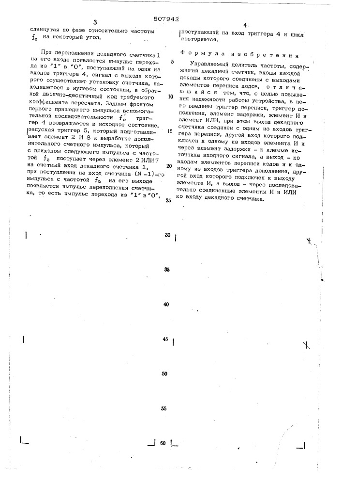 Управляемый делитель частоты (патент 507942)