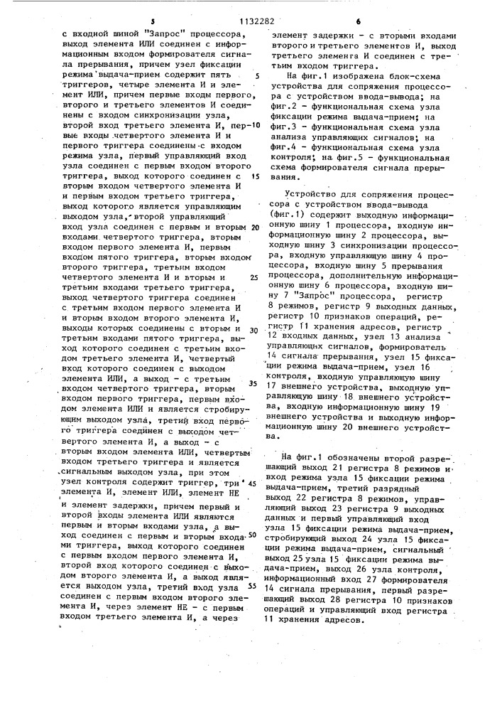 Устройство для сопряжения процессора с устройством ввода- вывода (патент 1132282)