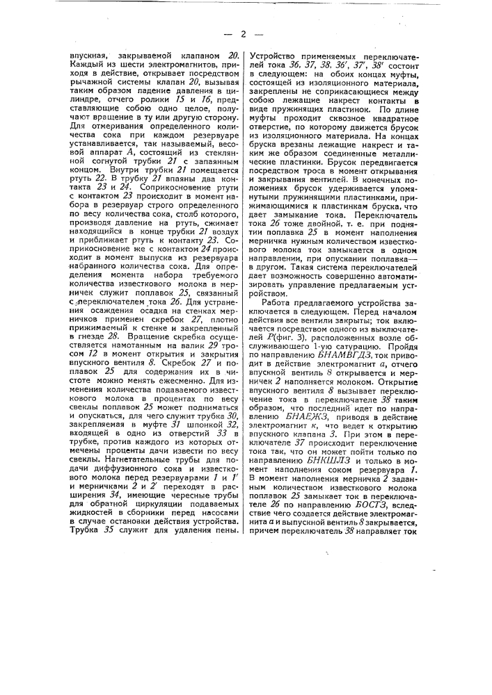 Устройство для подачи известкового молока в диффузионный сок (патент 43847)