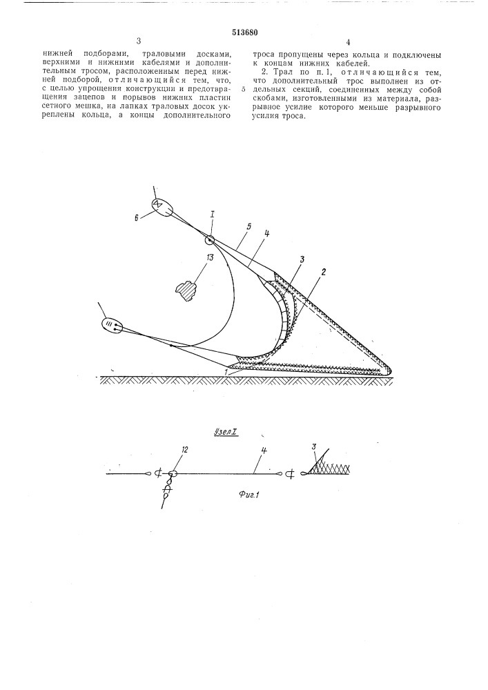 Трал для лова рыбы (патент 513680)