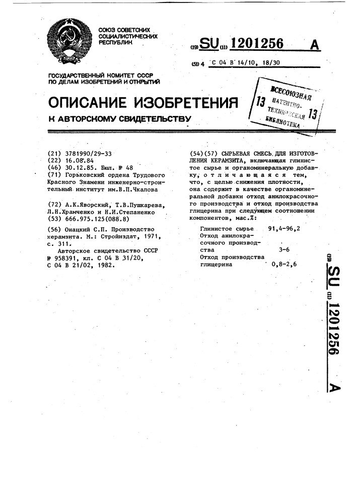 Сырьевая смесь для изготовления керамзита (патент 1201256)
