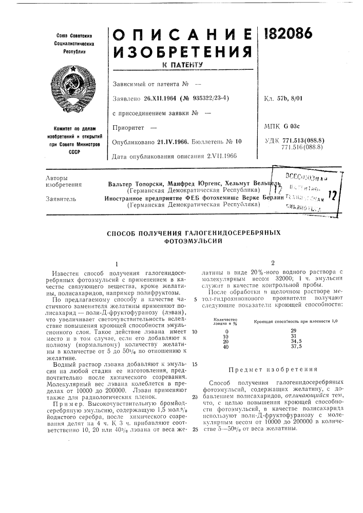 Способ получения галогенидосеребряных фотоэмульсий (патент 182086)