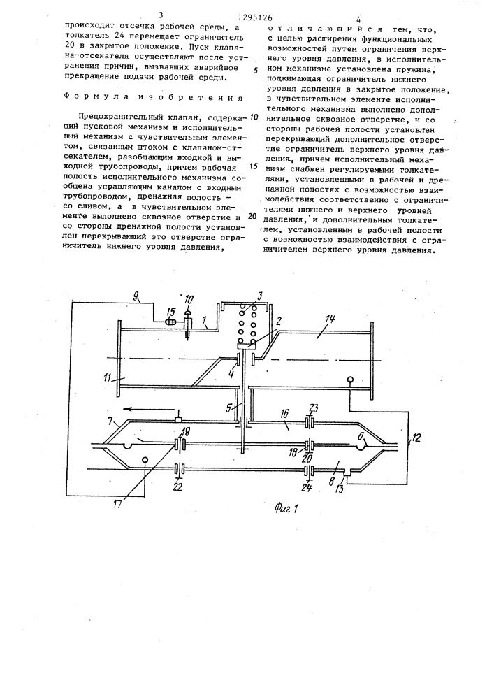 Предохранительный клапан (патент 1295126)