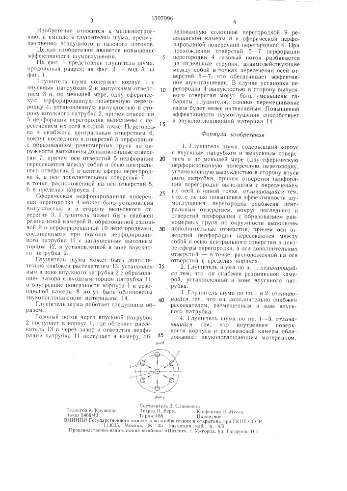Глушитель шума (патент 1507996)