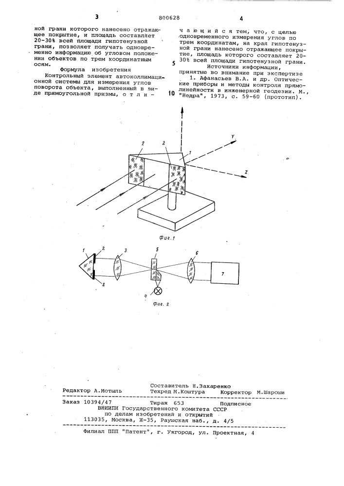 Контрольный элемент автоколли-мационной системы для измеренияуглов поворота об'екта (патент 800628)