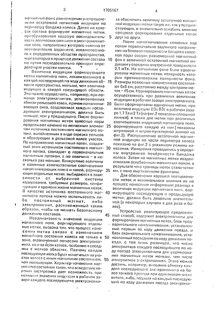 Способ нанесения магнитных меток на колесо железнодорожного транспортного средства (патент 1705167)