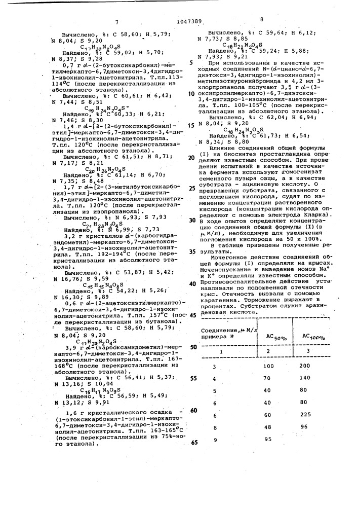 Способ получения серусодержащих производных изохинолина (патент 1047389)