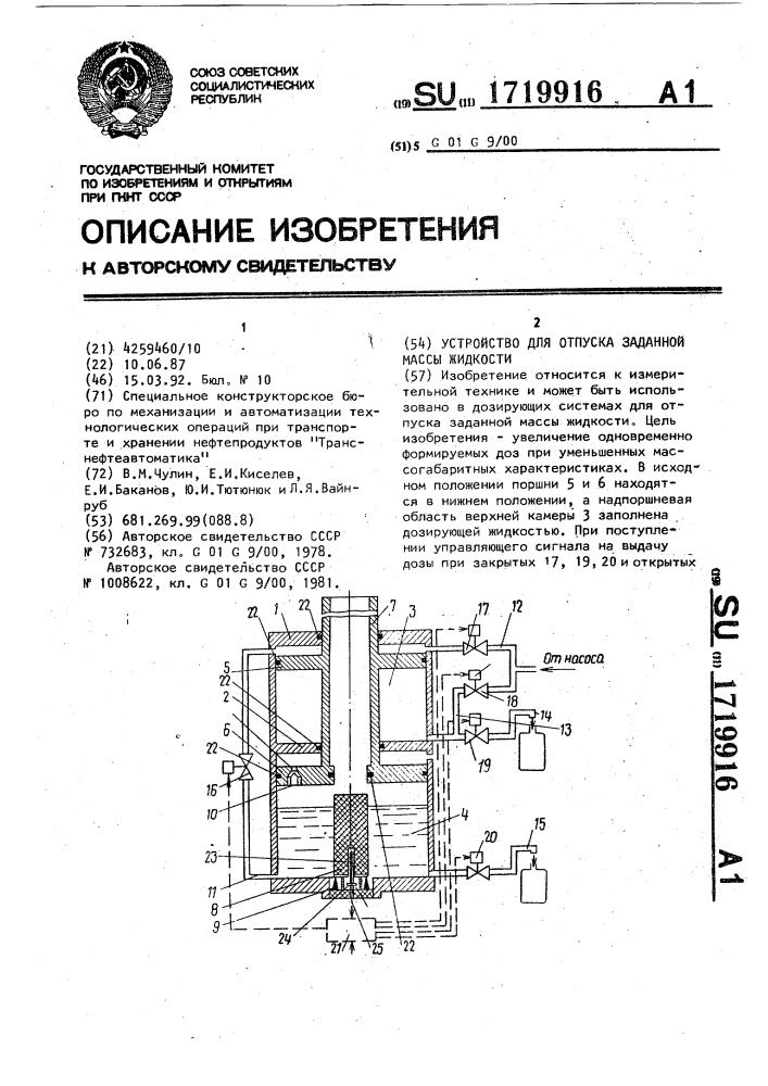 Устройство для отпуска заданной массы жидкости (патент 1719916)