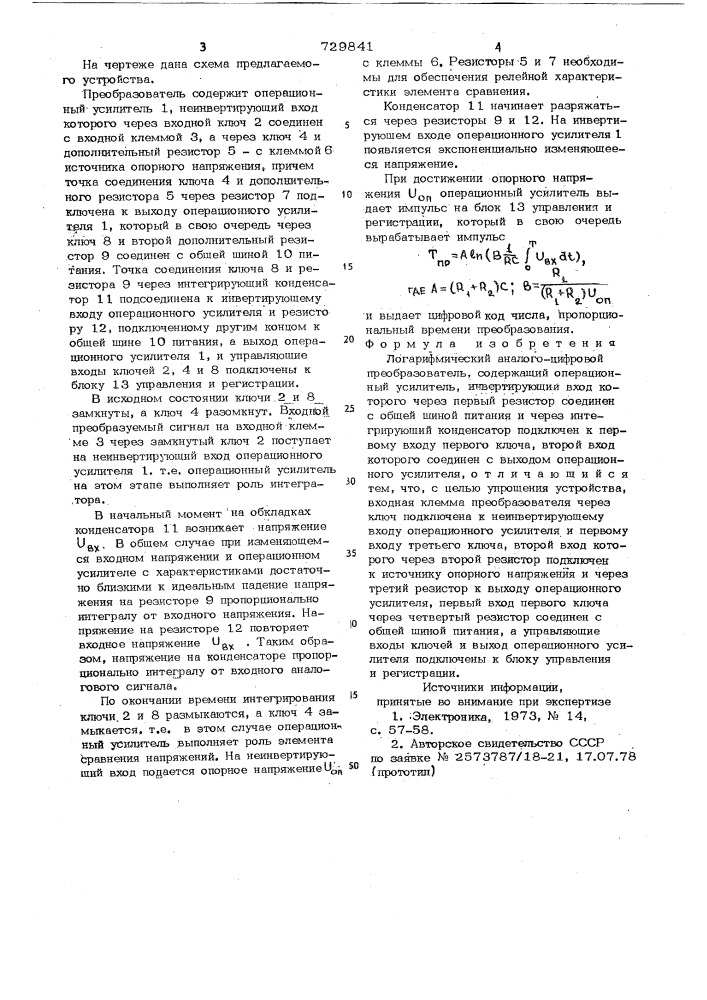 Логарифмический аналогоцифровой преобразователь (патент 729841)