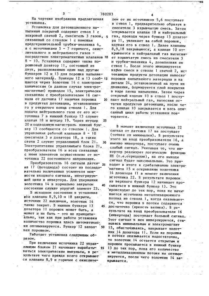 Установка для детонационного напыления покрытий (патент 780283)