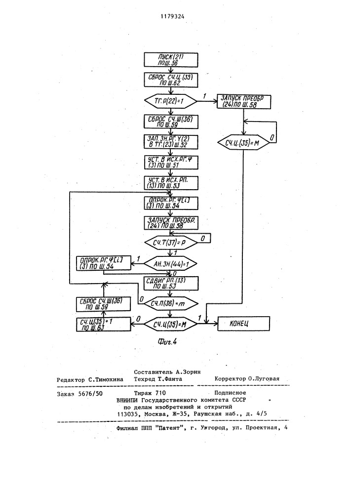Устройство для преобразования координат (патент 1179324)