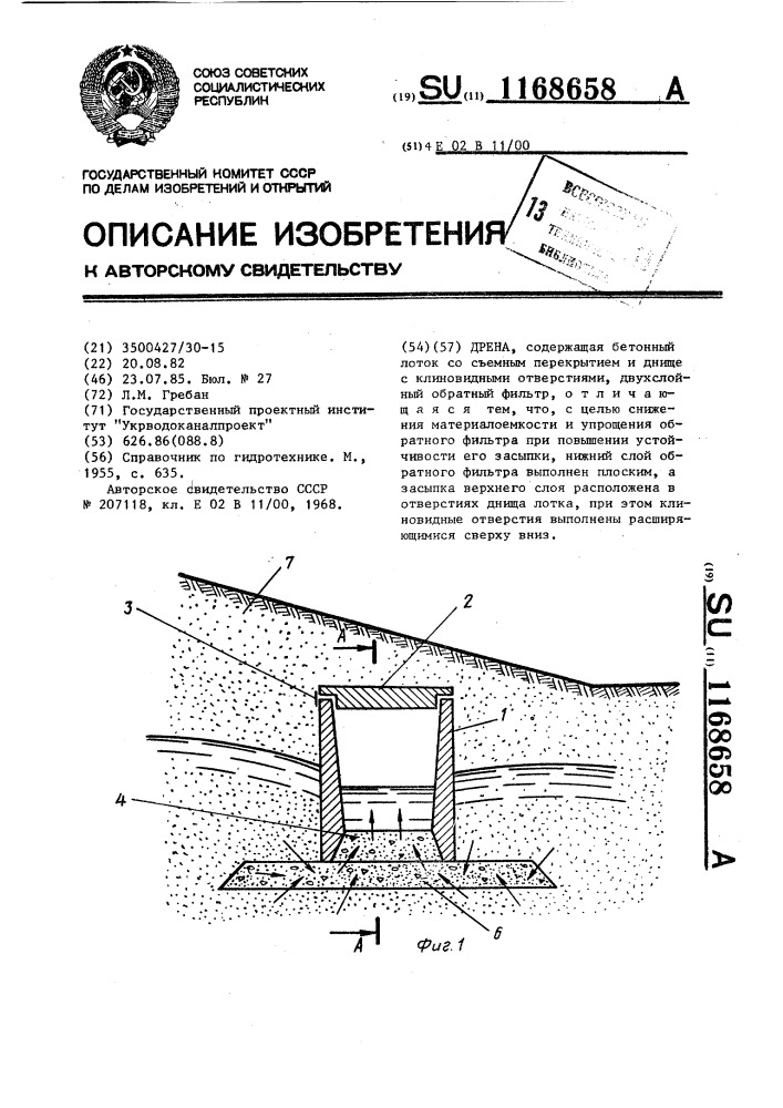 Дрена (патент 1168658)