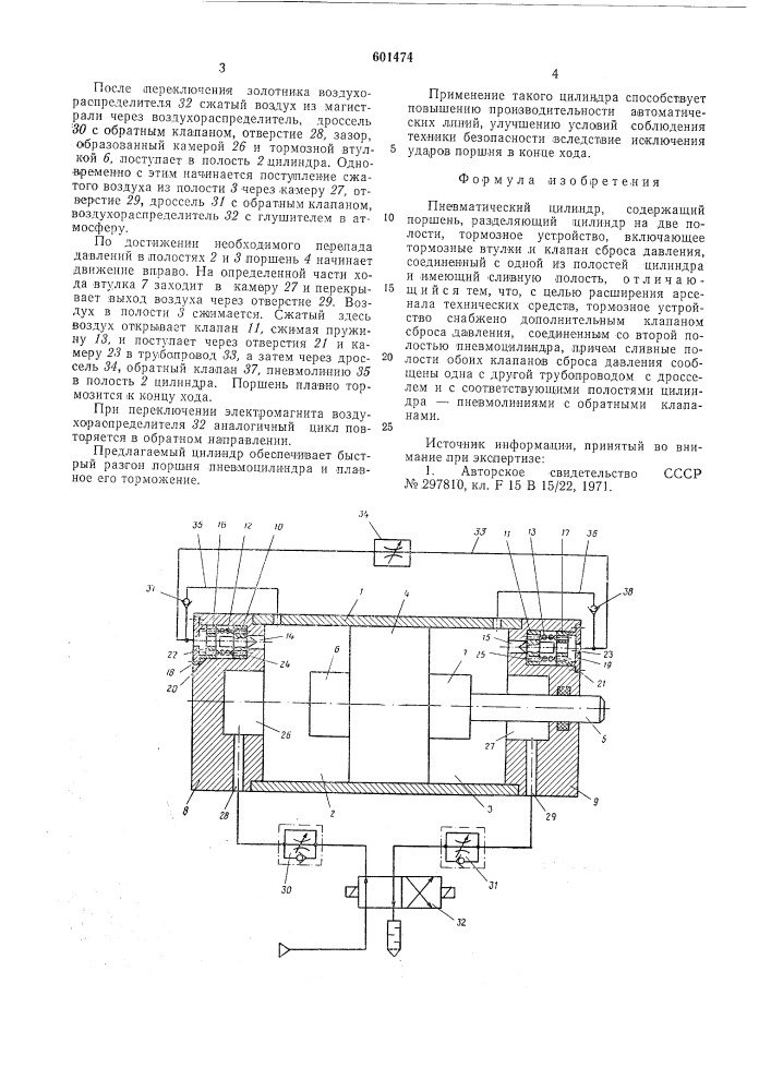 Пневматический цилиндр (патент 601474)