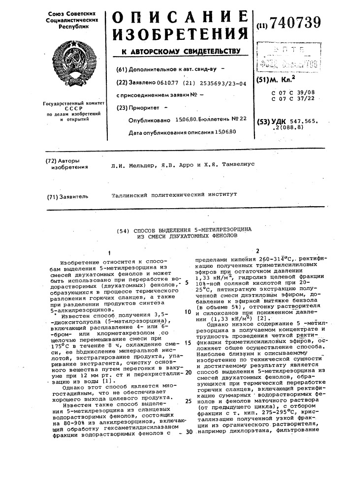 Способ выделения 5-метилрезорцина из смеси двухатомных фенолов (патент 740739)