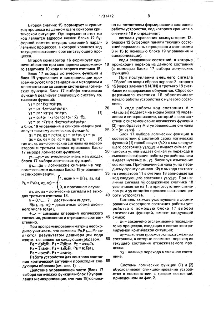 Устройство для контроля состояния критической ситуации (патент 1737412)