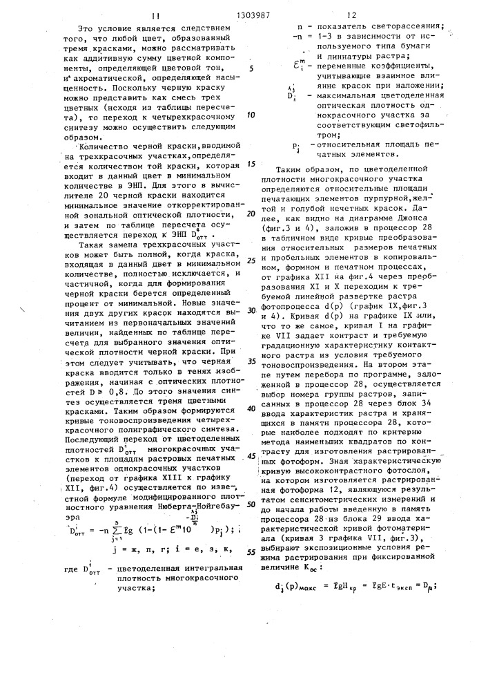 Электронно-копировальное устройство поэлементной печати (патент 1303987)