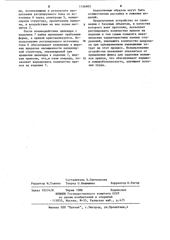 Устройство для удаления излишков припоя (патент 1136903)