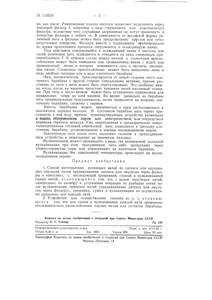 Способ изготовления резиновых нитей и устройство для его осуществления (патент 115574)