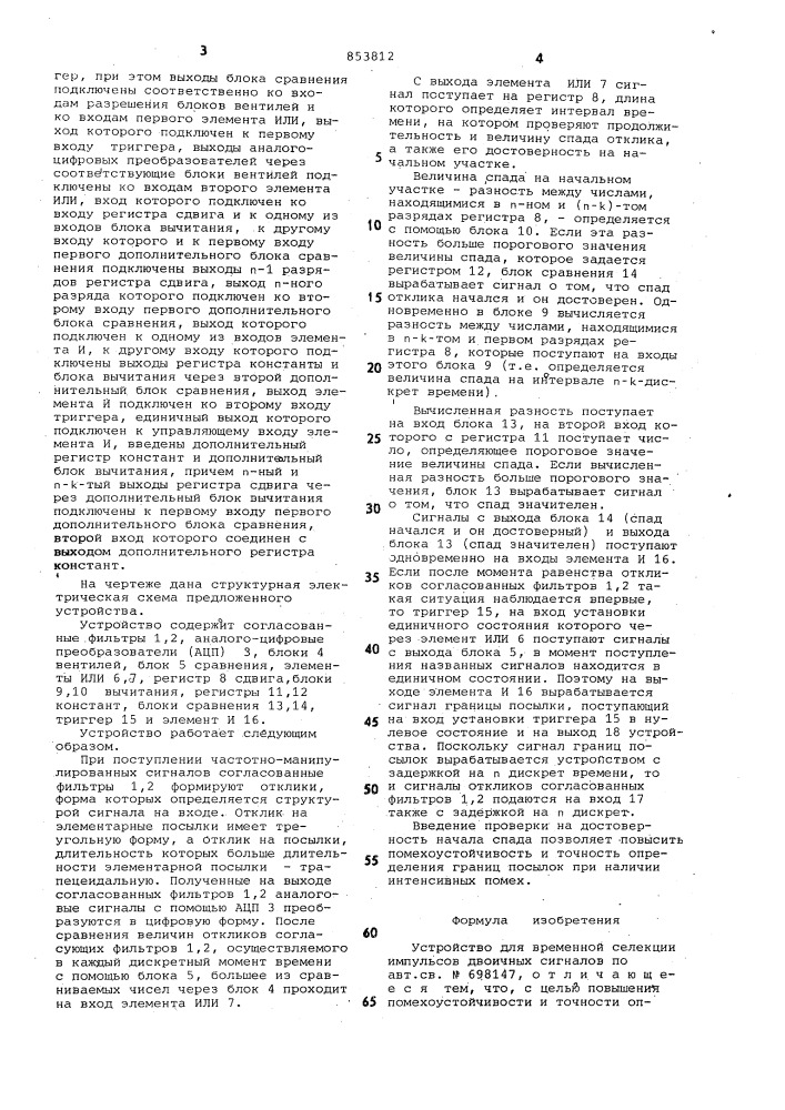 Устройство для временной селекцииимпульсов двоичных сигналов (патент 853812)