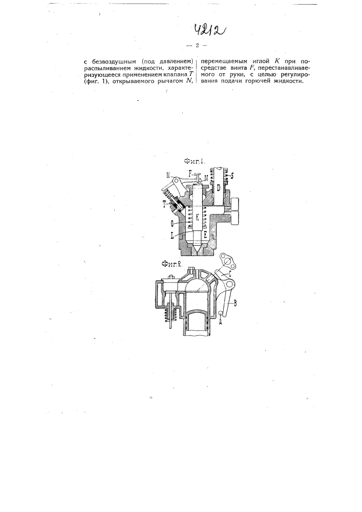 Приспособление для регулирования подачи горючей жидкости в двигателях внутреннего горения с безвоздушным (под давлением) распыливанием жидкости (патент 4212)