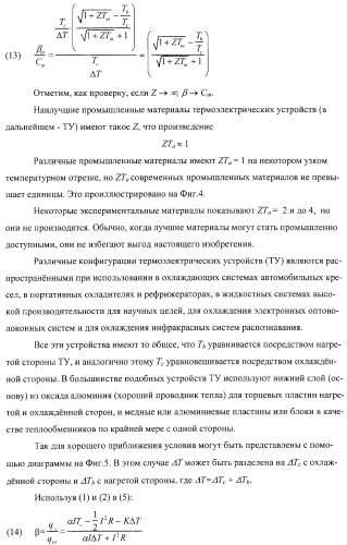 Термоэлектрическое устройство повышенной эффективности с использованием тепловой изоляции (патент 2315250)