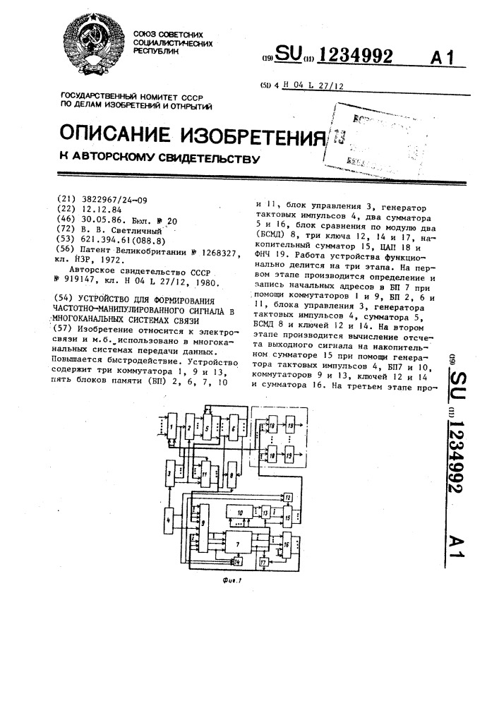 Устройство для формирования частотно-манипулированного сигнала в многоканальных системах связи (патент 1234992)