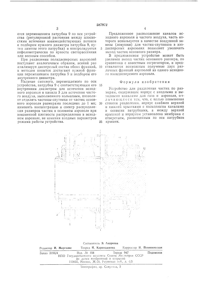 Устройство для разделения частиц по размерам (патент 587972)