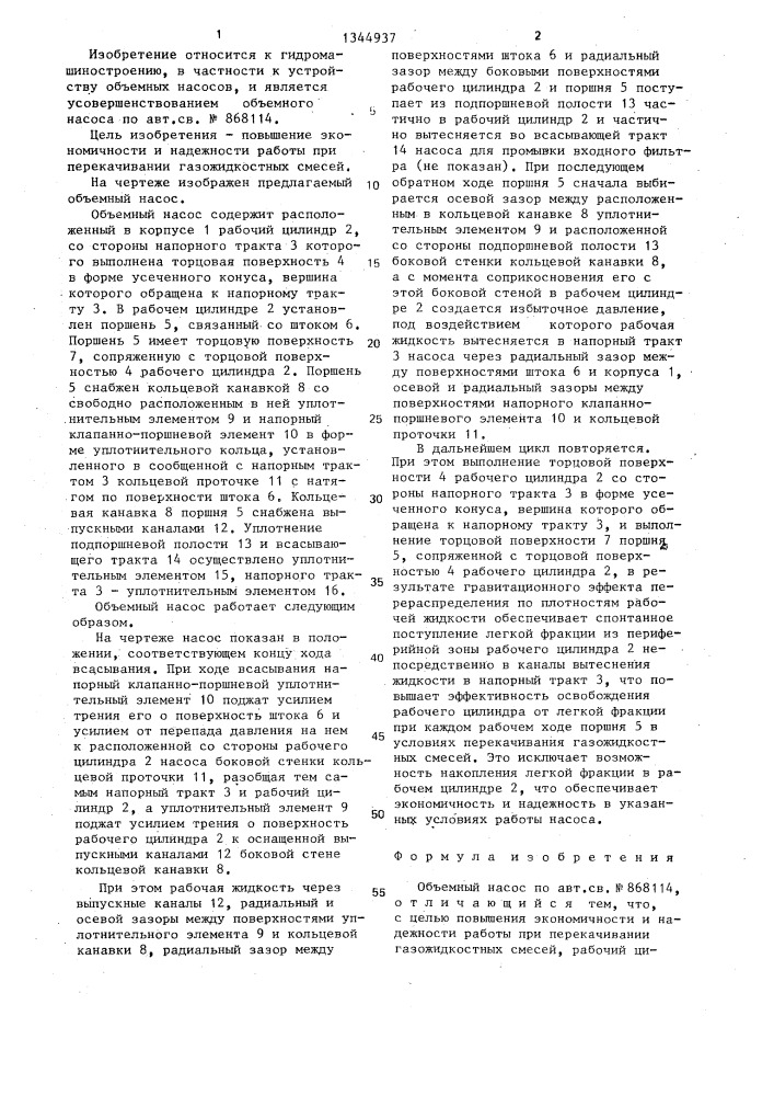 Объемный насос (патент 1344937)
