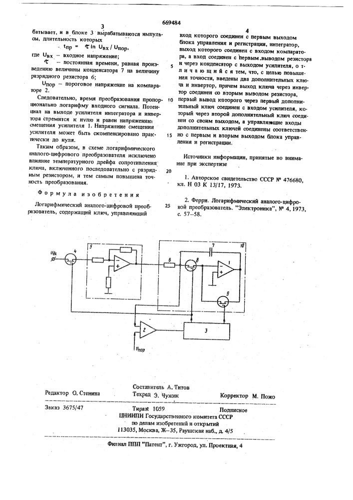 Логарифмический аналого-цифровой преобразователь (патент 669484)