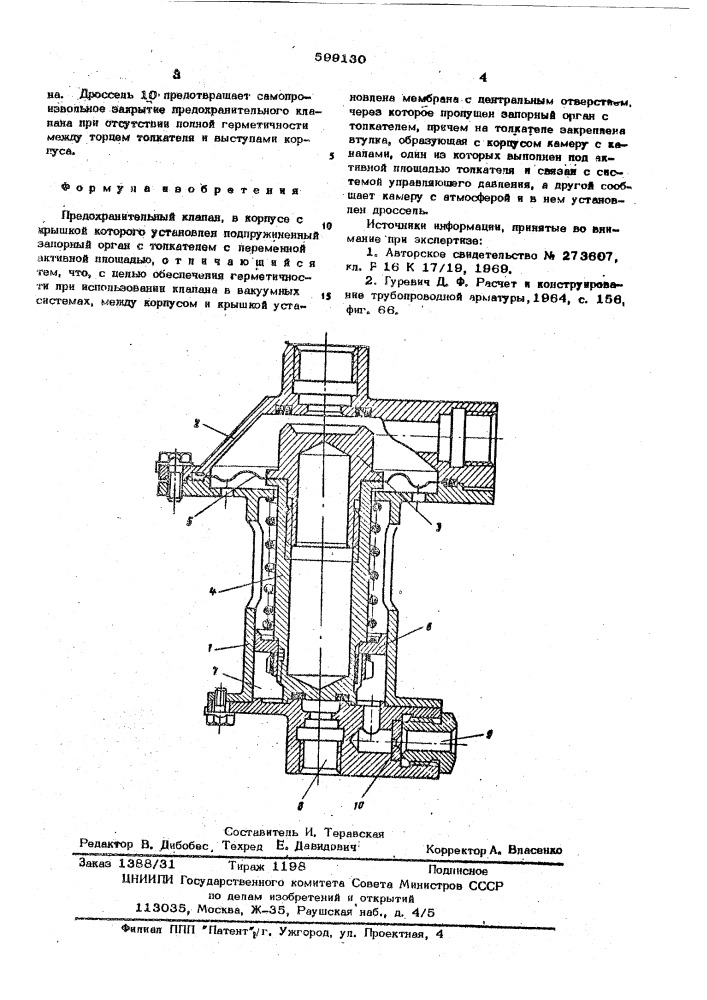 Предохранительный клапан (патент 599130)