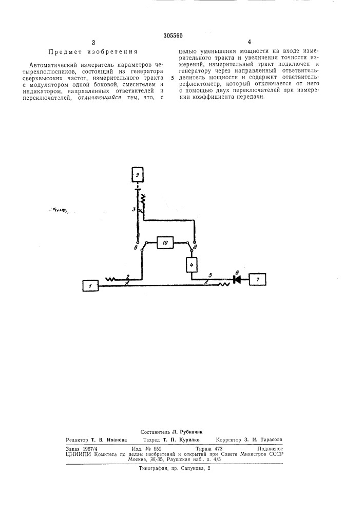 Автоматический измеритель параметров четырехполюсников (патент 305560)