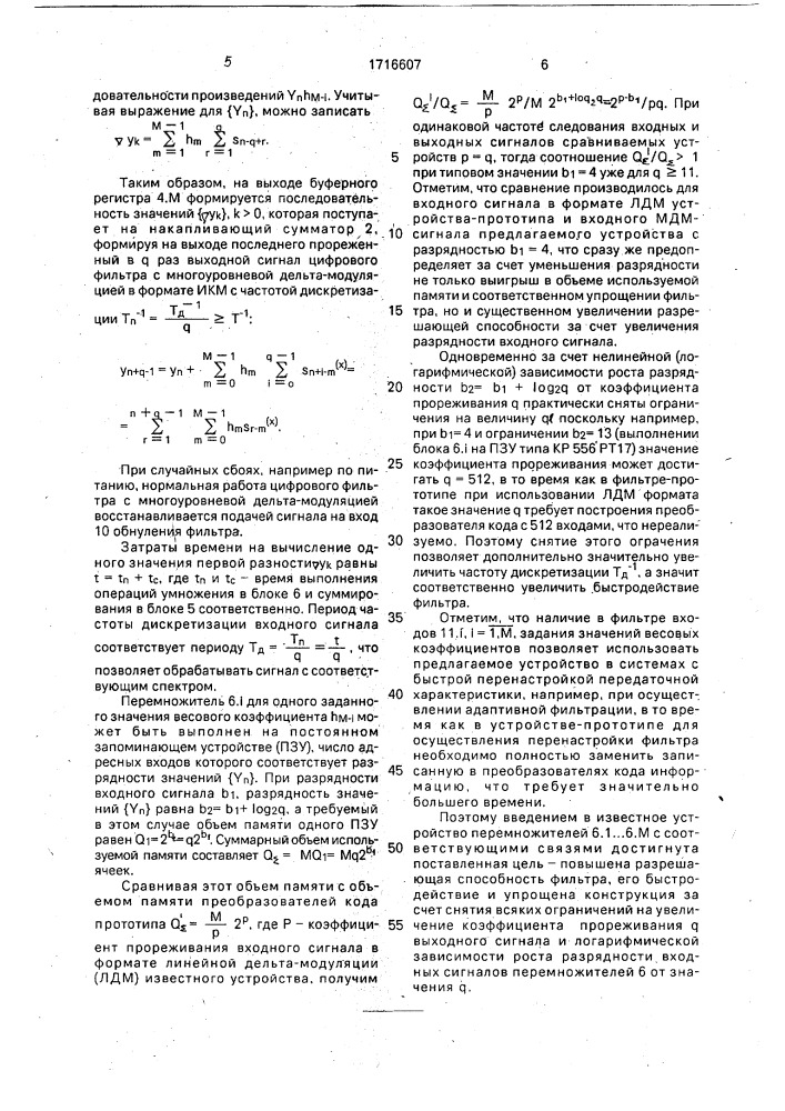 Цифровой фильтр с многоуровневой дельта-модуляцией (патент 1716607)