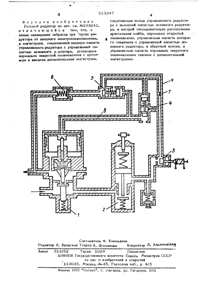 Газовый редуктор (патент 513347)