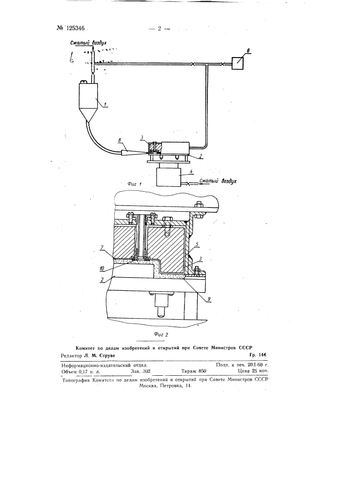 Устройство для получения оболочковых форм (патент 125346)