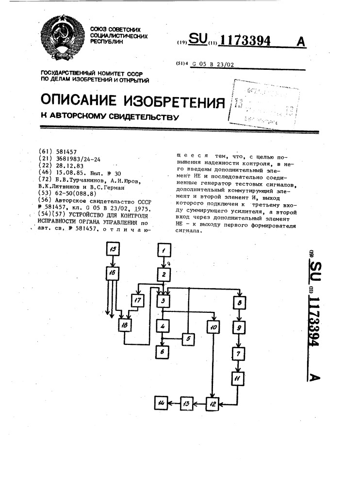 Устройство для контроля исправности органа управления (патент 1173394)