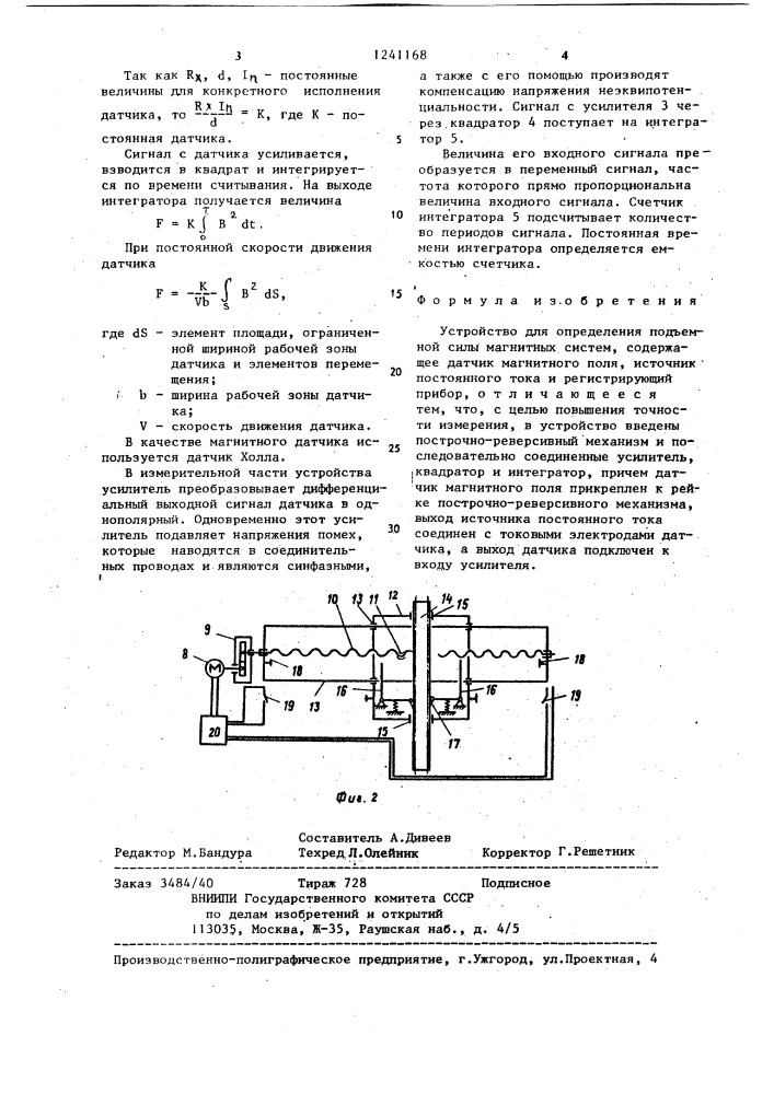 Устройство для определения подъемной силы магнитных систем (патент 1241168)