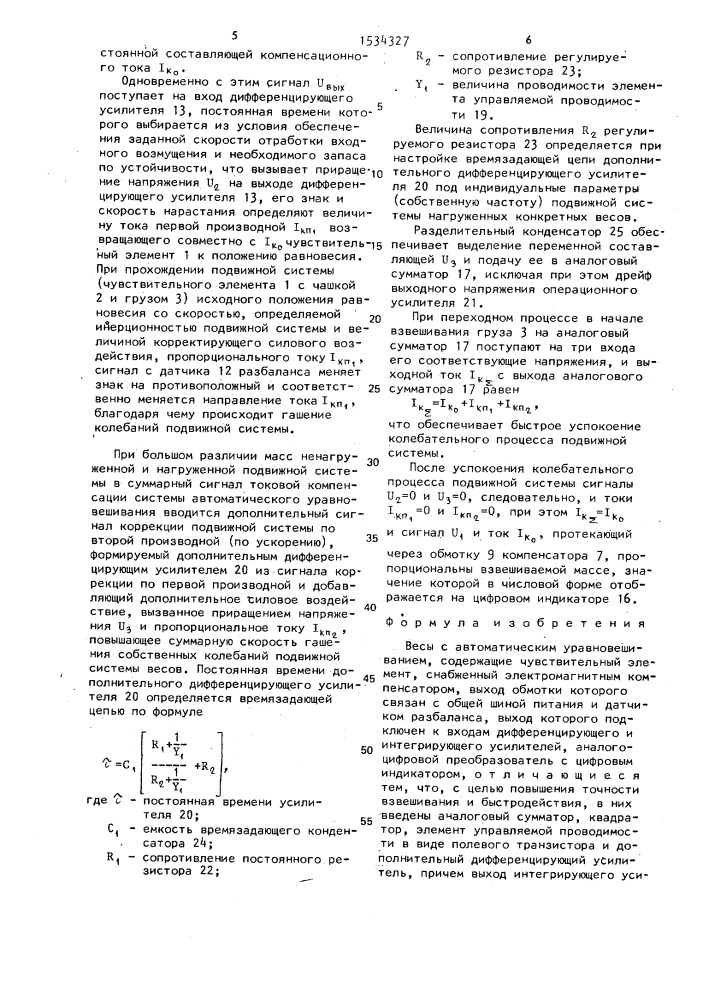 Весы с автоматическим уравновешиванием (патент 1534327)