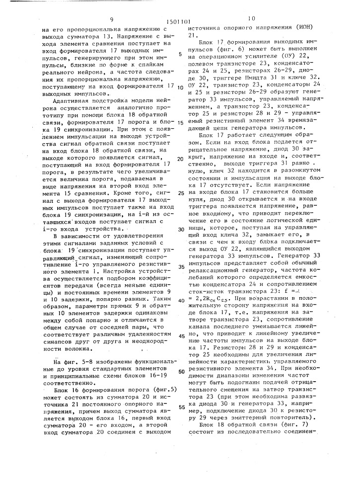 Устройство для моделирования нейрона (патент 1501101)