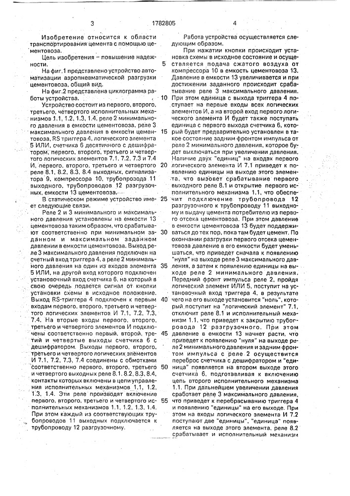 Устройство для управления аэропневматической разгрузкой цементовоза (патент 1782805)