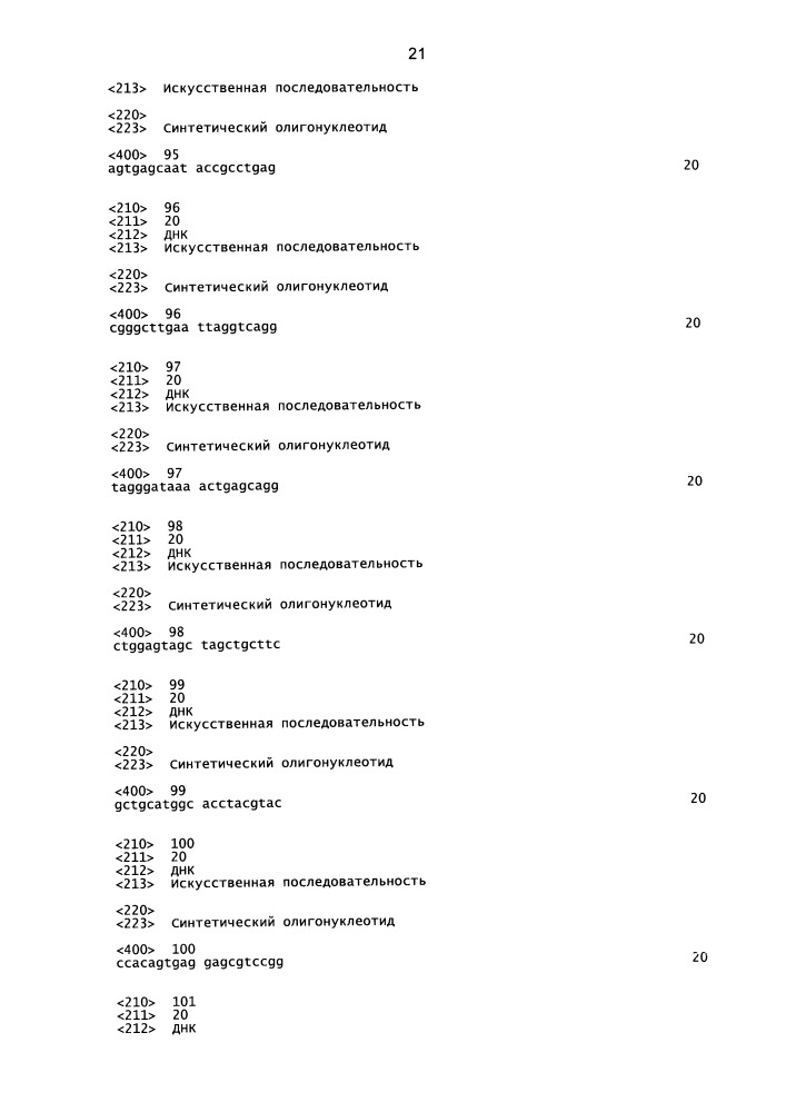 Композиции и способы модулирования экспрессии аполипопротеина c-iii (патент 2650510)