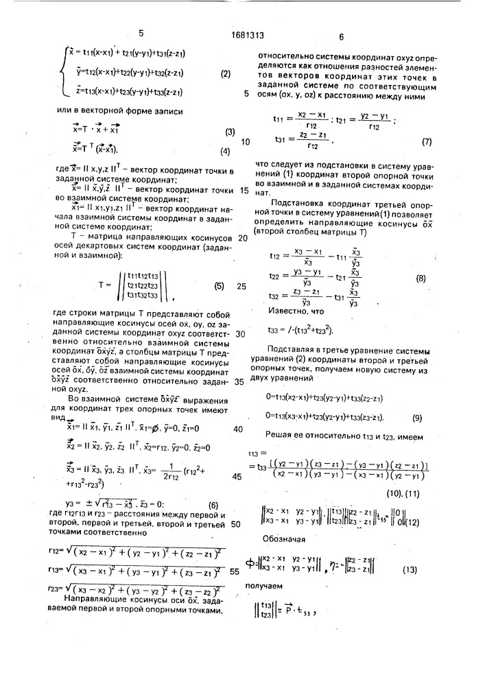 Устройство для преобразования координат (патент 1681313)