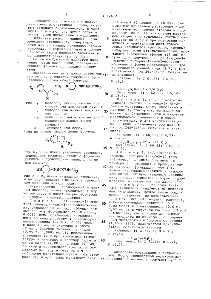 Способ получения производных индола или их солей (патент 1042612)