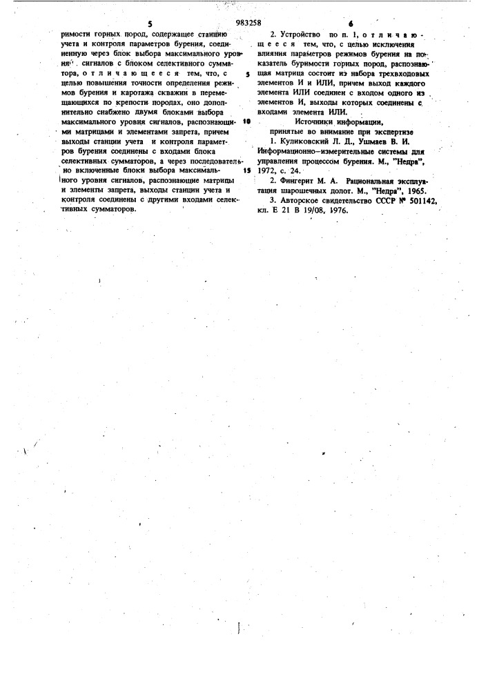 Устройство для определения рациональных режимов бурения и каротажа скважин по буримости горных пород (патент 983258)