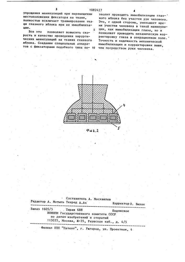 Глазной фиксатор (патент 1082427)